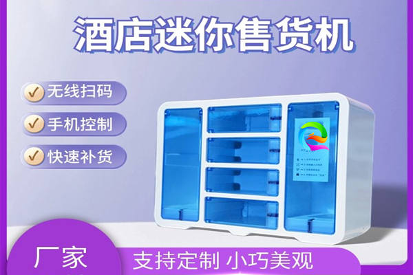 成人用品售卖机，情趣用品AI智能售货柜，性保健品无人自助售货