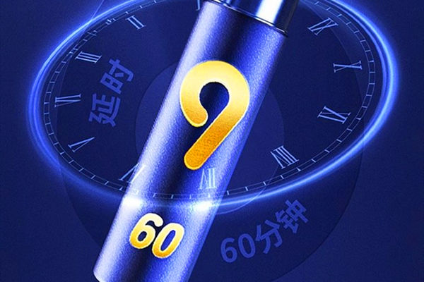 延时喷雾剂 持久延时喷剂 纯中药延时喷剂 男性健康延时持久喷
